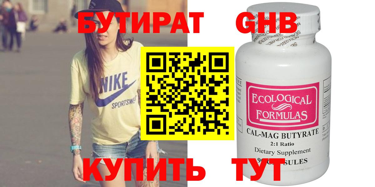 Бутират оксибутират  Вход с VPN  Прокопьевск 