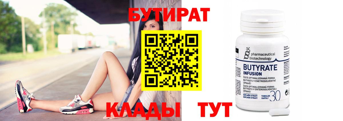 Бутират BDO 33% Прокопьевск