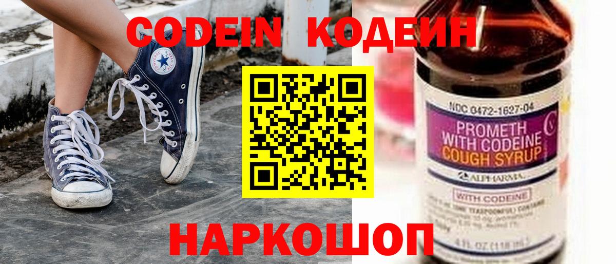 Прокопьевск  Codein напиток Lean (лин)  Codein напиток Lean (лин)  Вход с VPN 