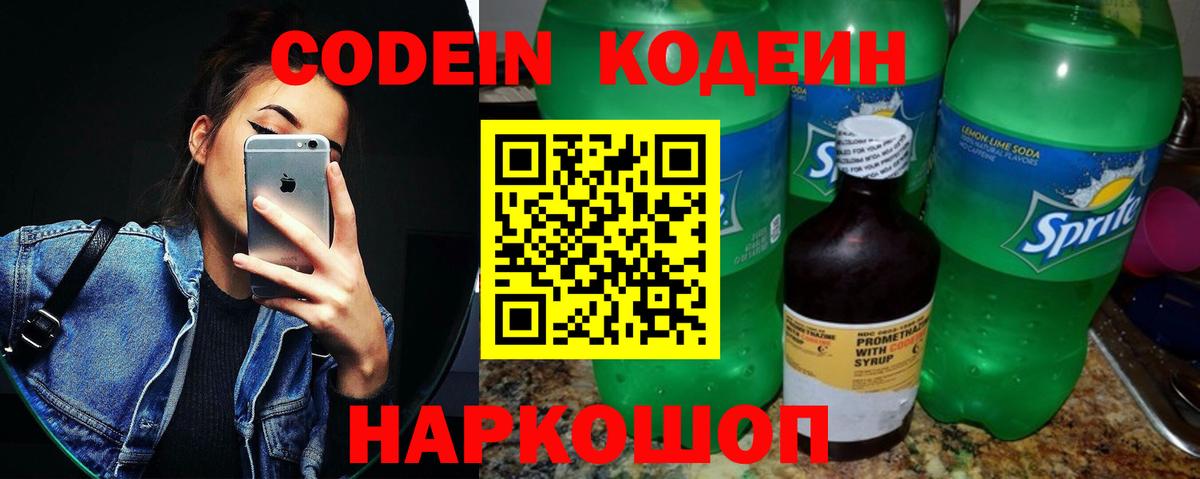 Кодеиновый сироп Lean напиток Lean (лин) Прокопьевск