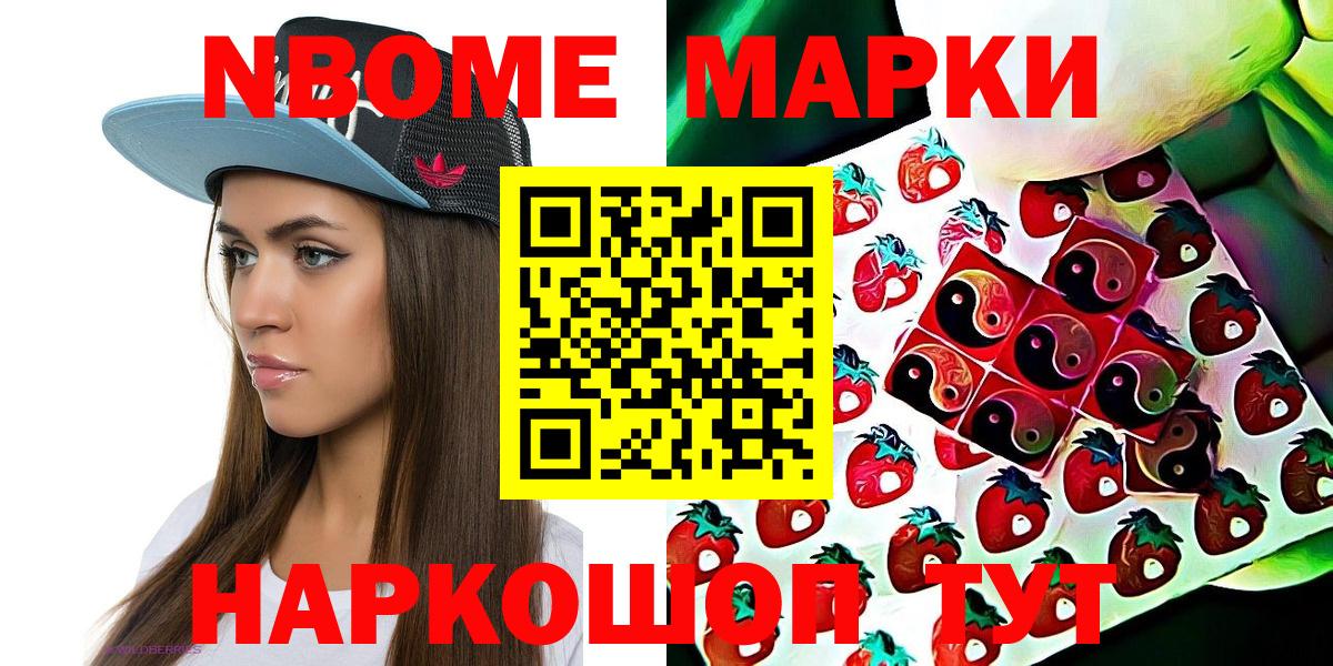 Марки N-bome 1,5мг  Марки N-bome 1,5мг  Прокопьевск  Марки NBOMe  Вход с VPN 